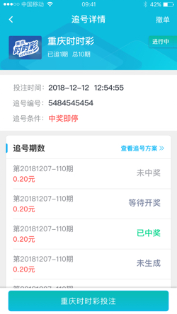 幸运彩票APP通用版