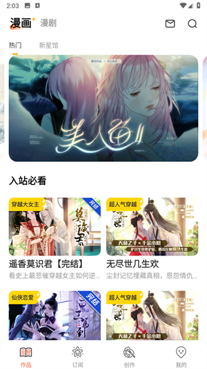 漫想世界升级版