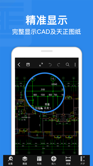 CAD迷你看图官方App