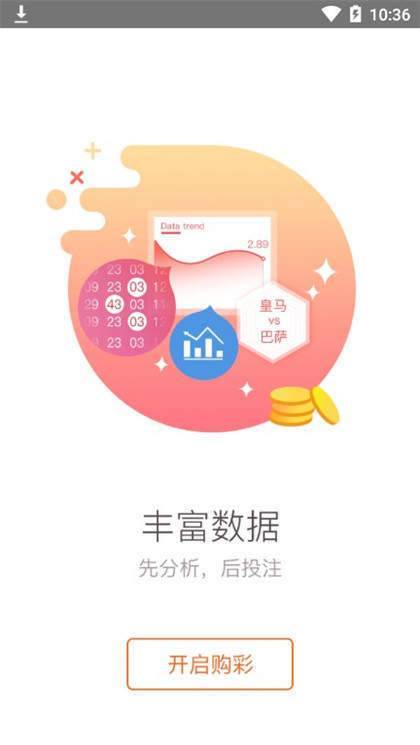 网易彩票手机版app