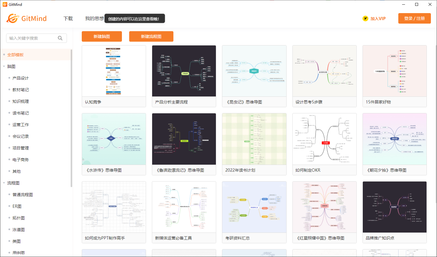 GitMind官方免费版