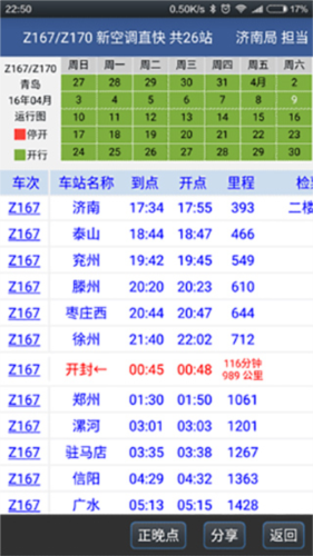 路路通App免费版