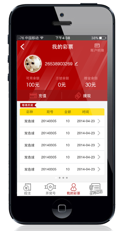 众发彩票APP最新版