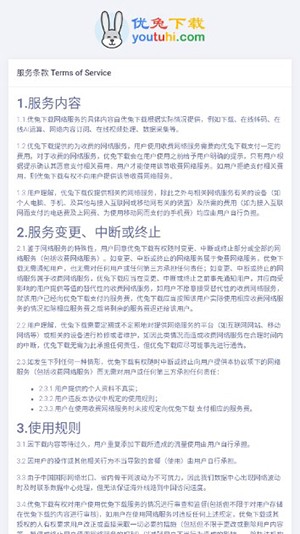 优兔下载官网版