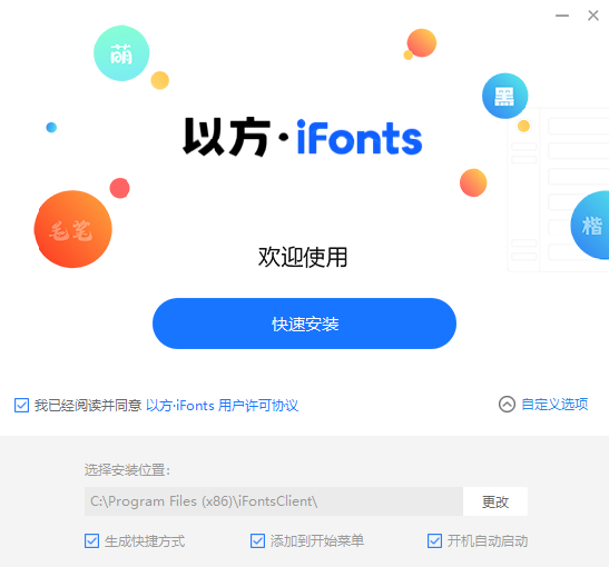 iFonts字体助手(以方字体管理器)