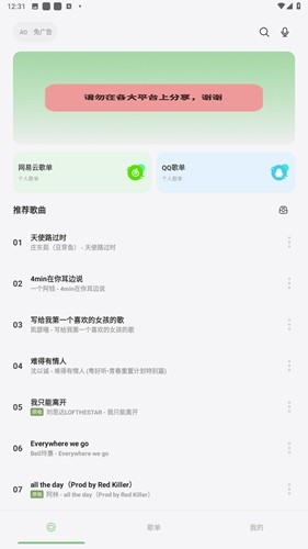 岸听音乐App纯净版