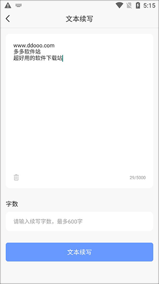 AI写作神器最新版App