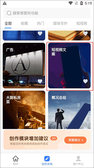 AI写作神器最新版App