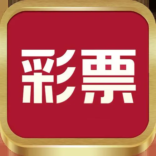 彩民之家大港澳app v3.1.0最新版