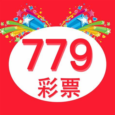 779彩票APP手机版 v3.32安卓版