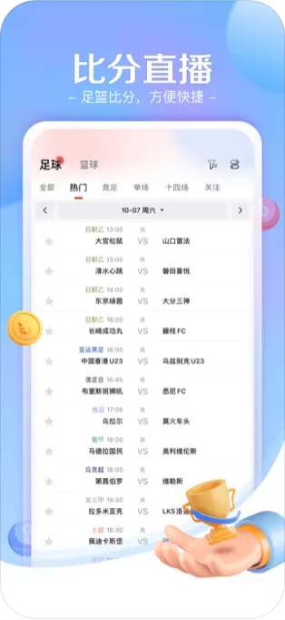 超级大乐透APP手机版