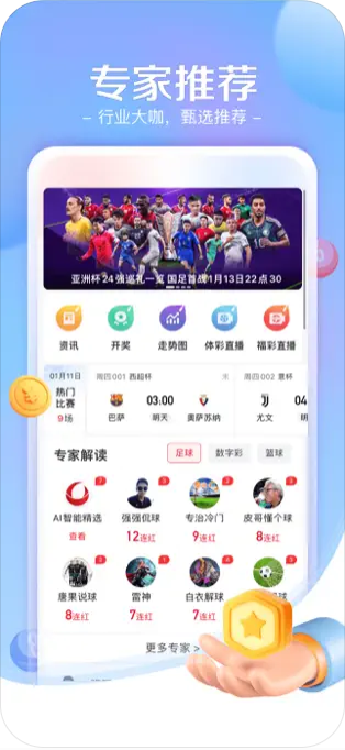 超级大乐透APP手机版