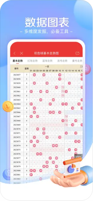 超级大乐透APP手机版