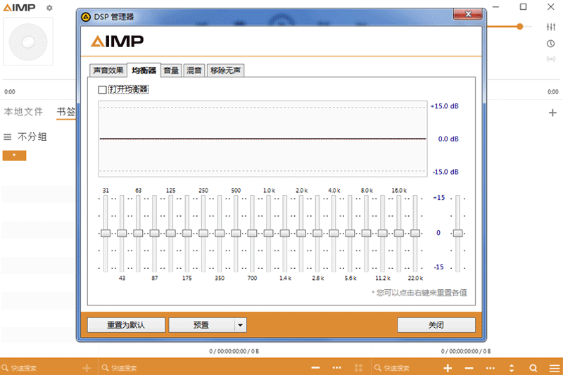 AIMP音乐播放器