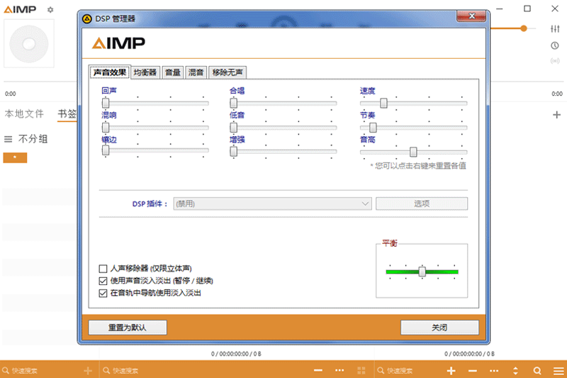 AIMP音乐播放器