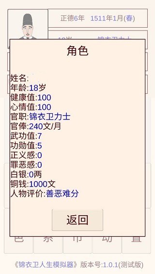 锦衣卫人生模拟器