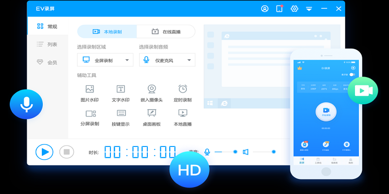 EV录屏电脑版