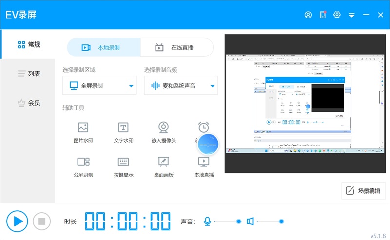 EV录屏电脑版