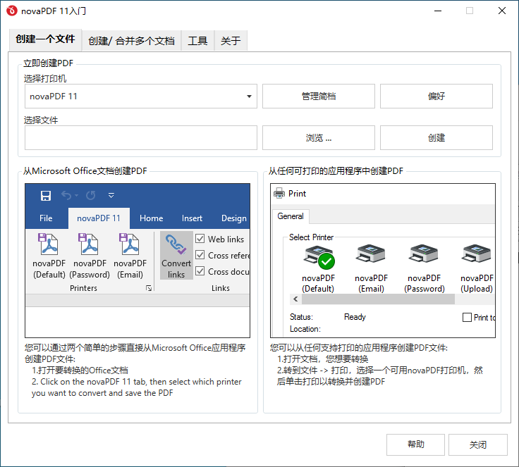 novaPDF免费版