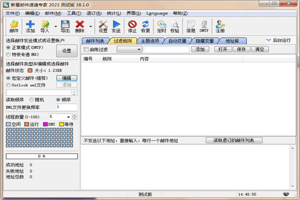 新星邮件速递专家最新版