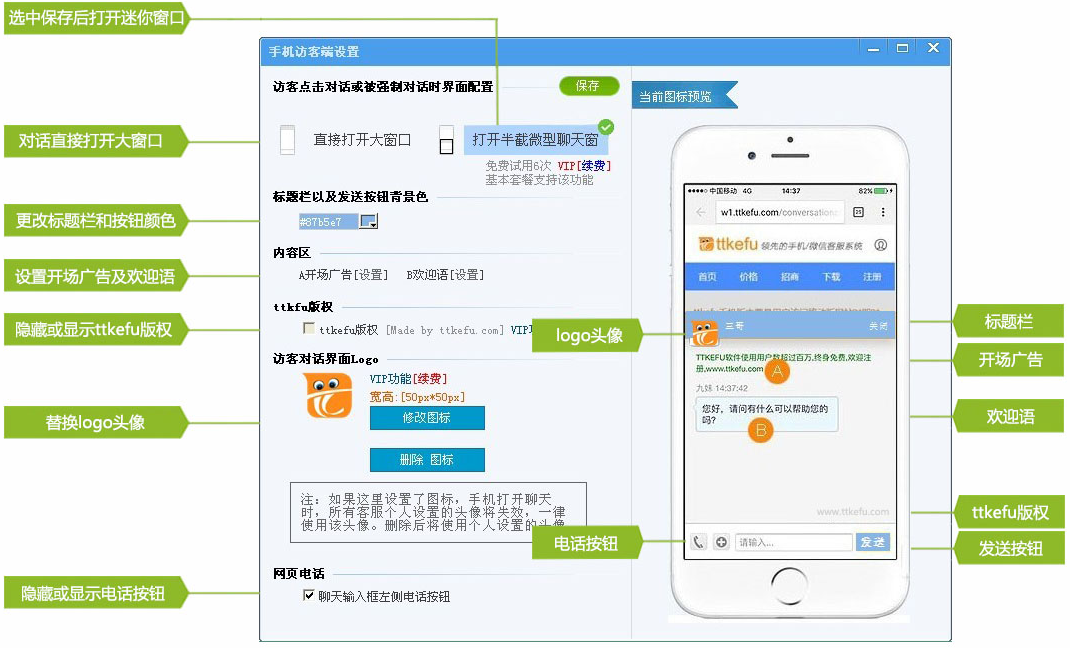TTKEFU官方正式版