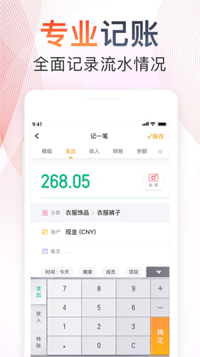 随手记App最新版