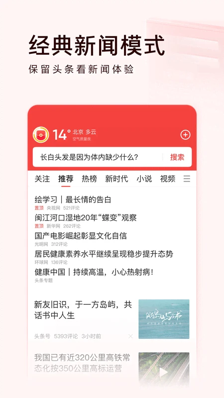 头条搜索极速版最新App