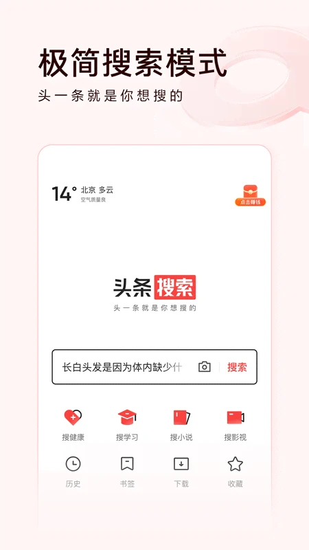 头条搜索极速版最新App