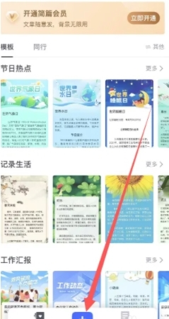 简篇官方App