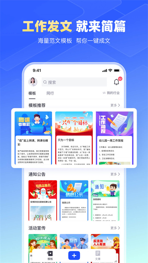 简篇官方App