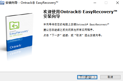 EasyRecovery纯净版