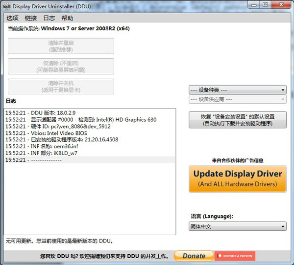 Display Driver Uninstaller中文版