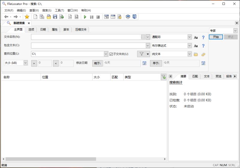 FileLocator Pro最新版