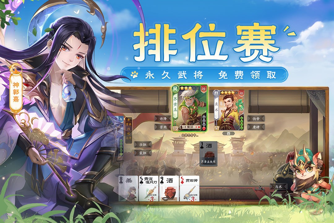 欢乐三国杀无限金币版