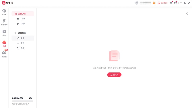 红手指云手机PC个人版
