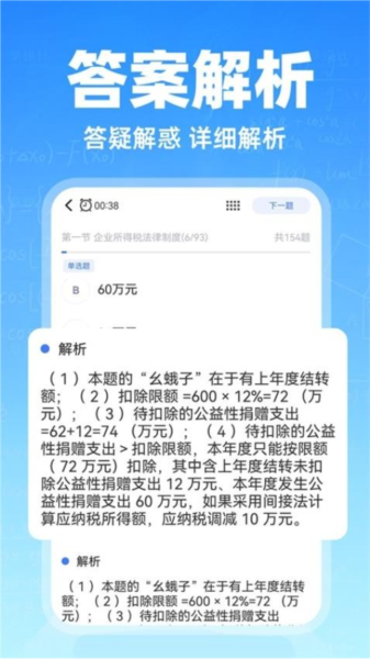 会计随心学app安卓版