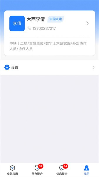 数字土木通APP最新版本