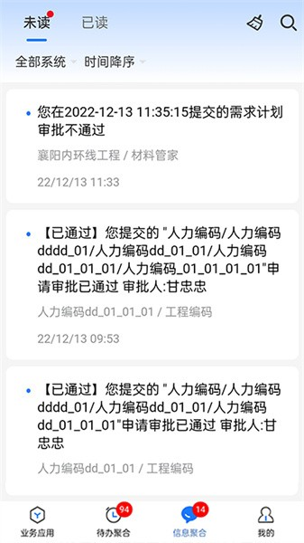 数字土木通APP最新版本