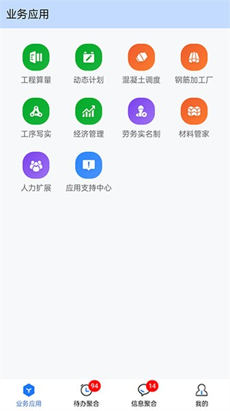 数字土木通APP最新版本