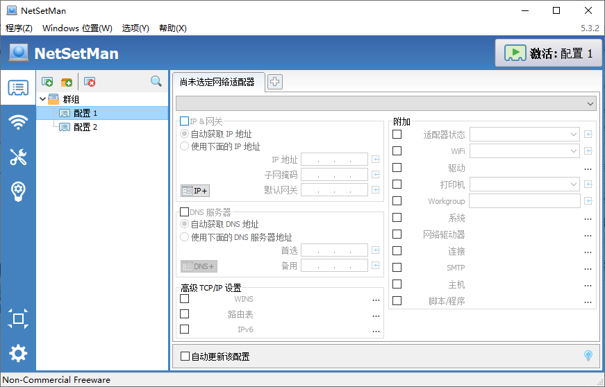 NetSetMan(IP切换工具)