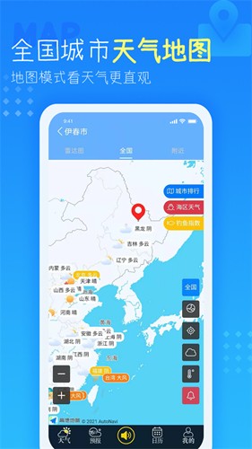 天气预报查询40天app安卓版