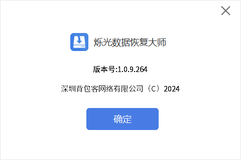 烁光数据恢复大师