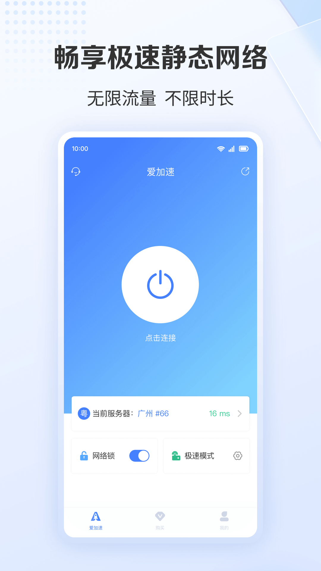 爱加速官网版