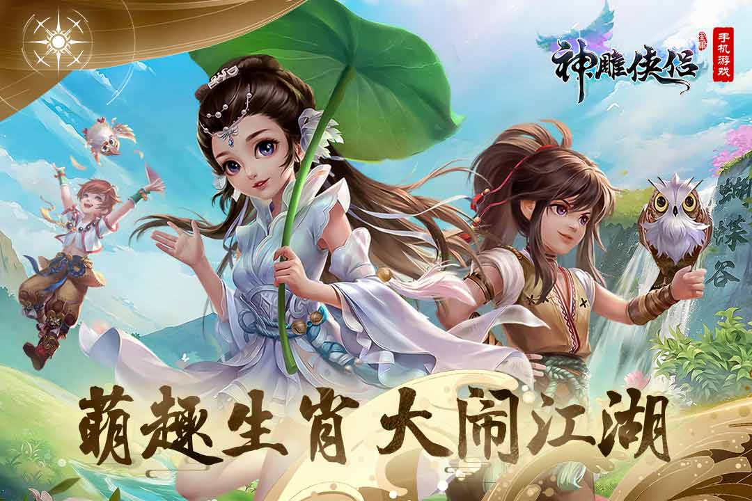 神雕侠侣(附攻略)