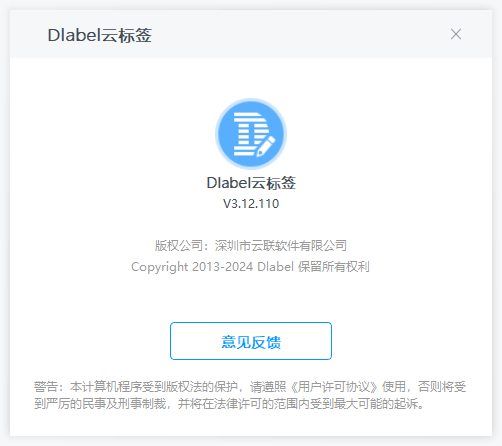 DLabel云标签电脑版