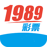 1989彩票最新版