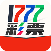 1777彩票app官网版