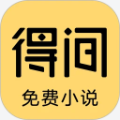 得间免费小说(庆余年免费看)