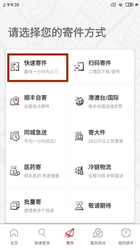 顺丰速运App最新版