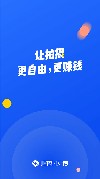 喔图闪传正式版